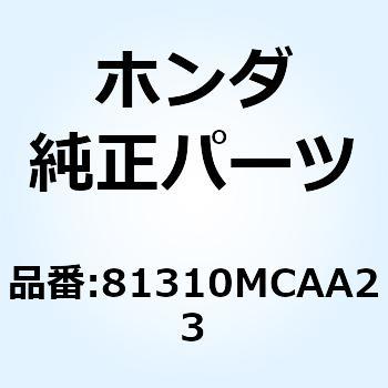 81310MCAA23 オープナーユニット 81310MCAA23 1個 ホンダ 【通販