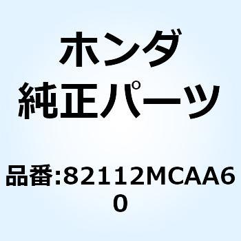 インナー R.トランクポケット 82112MCAA60 ホンダ