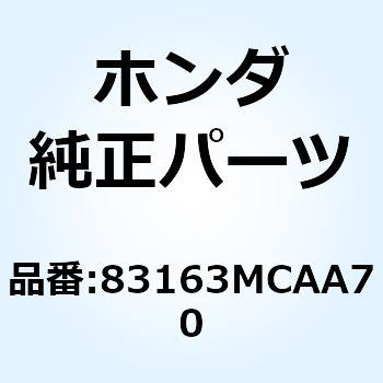 ノブ ロアーベントアジャスタ 83163MCAA70 ホンダ