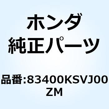 カバーセット R*NHA30M* 83400KSVJ00ZM ホンダ