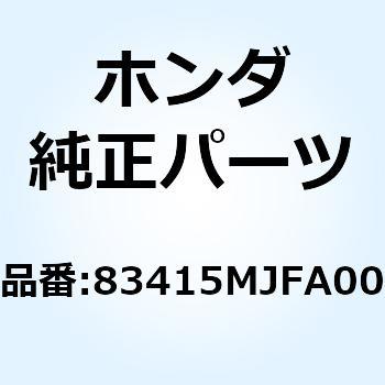 カバー インナーセンター 83415MJFA00 ホンダ