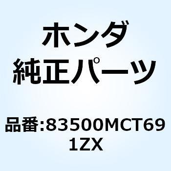 カバーセット L*NHA14M* 83500MCT691ZX ホンダ