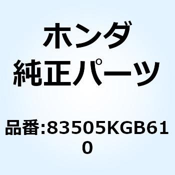 カラー カバーマウンティング 83505KGB610 ホンダ