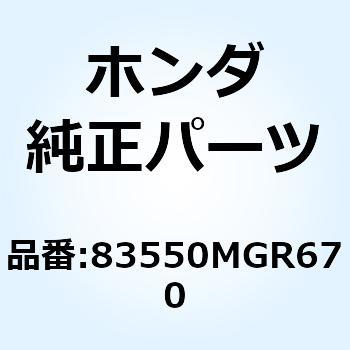 ラッチ ツールボックス 83550MGR670 ホンダ