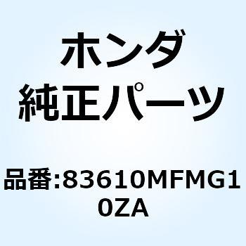 カバーセット R.*TYPE1* 83610MFMG10ZA - ホンダ