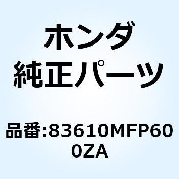 カバーセット R*NH463M* 83610MFP600ZA - ホンダ