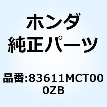 カバー リヤーア*NH237P* 83611MCT000ZB ホンダ