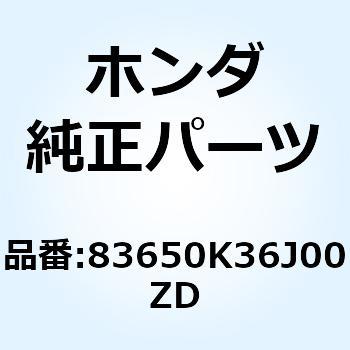カバーセット L*NHB25M* 83650K36J00ZD ホンダ