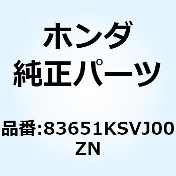 カバー リヤーホ*NHA30M* 83651KSVJ00ZN ホンダ