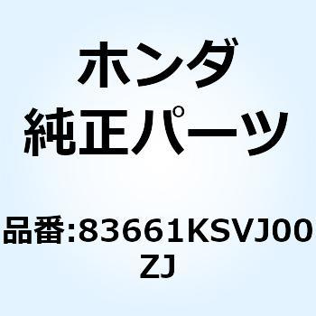 カバー リヤーホ*NHA43M* 83661KSVJ00ZJ ホンダ