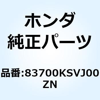 スカートセット ホ*NHA30M* 83700KSVJ00ZN - ホンダ