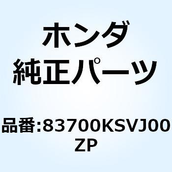 スカートセット *PB112MU* 83700KSVJ00ZP ホンダ