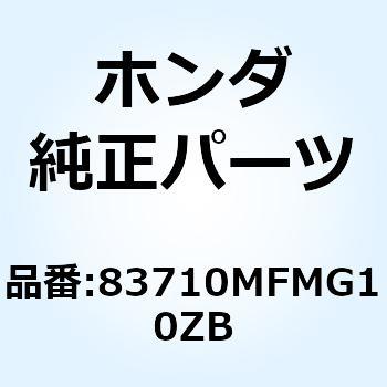 カバーセット L.*TYPE2* 83710MFMG10ZB ホンダ