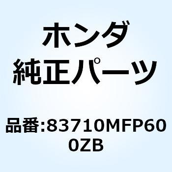 カバーセット L*NH463M* 83710MFP600ZB - ホンダ