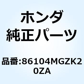 マーク ホンダ  *TYPE1* 86104MGZK20ZA - ホンダ