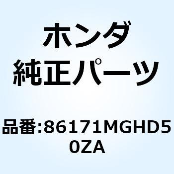 ストライプ R.フ*TYPE1* 86171MGHD50ZA ホンダ