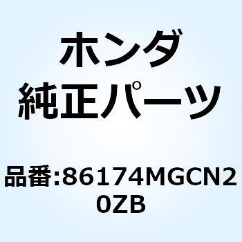 ストライプ L.フ*TYPE3* 86174MGCN20ZB ホンダ