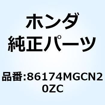ストライプ L.フ*TYPE2* 86174MGCN20ZC ホンダ
