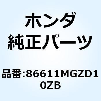 マーク ABS   *TYPE2* 86611MGZD10ZB ホンダ
