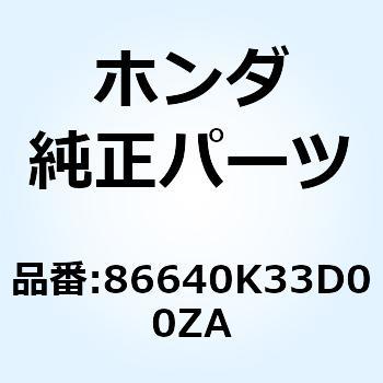マーク ウインドス*TYPE1* 86640K33D00ZA ホンダ