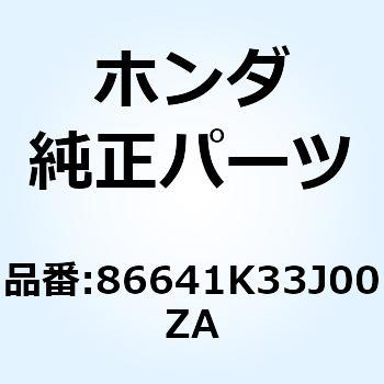 マーク       *TYPE2* 86641K33J00ZA - ホンダ