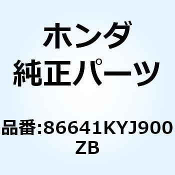 マーク       *TYPE1* 86641KYJ900ZB - ホンダ