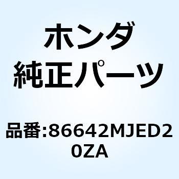 ストライプ L.ア*TYPE1* 86642MJED20ZA ホンダ