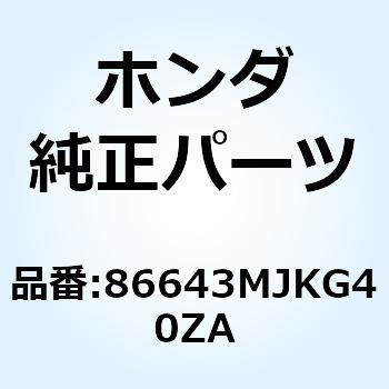 ストライプ R.ミ*TYPE1* 86643MJKG40ZA ホンダ