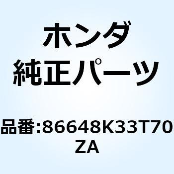 マーク L.    *TYPE1* 86648K33T70ZA - ホンダ