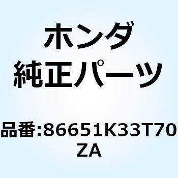 ストライプ R.フ*TYPE1* 86651K33T70ZA ホンダ