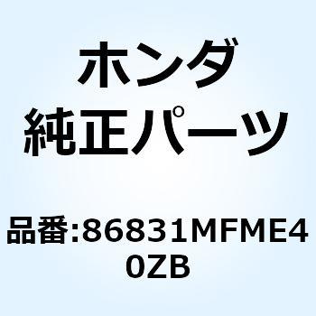 マーク サイドカバー*TYPE1* 86831MFME40ZB ホンダ