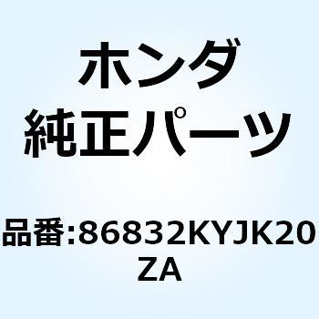 マーク       *TYPE1* 86832KYJK20ZA - ホンダ