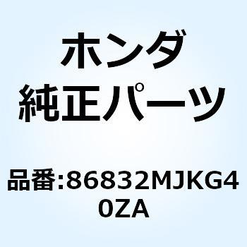 ストライプ L.ト*TYPE1* 86832MJKG40ZA ホンダ
