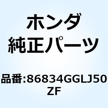 ストライプA L.*TYPE1* 86834GGLJ50ZF ホンダ