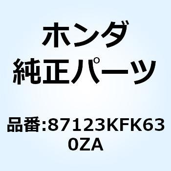 マーク リヤーフエン*TYPE1* 87123KFK630ZA ホンダ