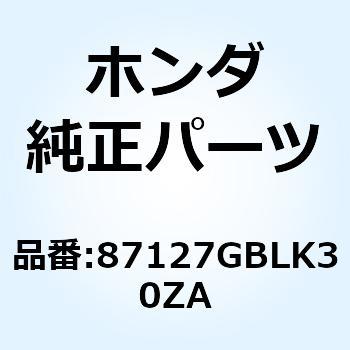 マーク フロントカハ*TYPE2* 87127GBLK30ZA ホンダ