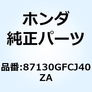 マーク ボディカ*TYPE1* 87130GFCJ40ZA ホンダ