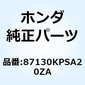 マーク ホンダ  *TYPE2* 87130KPSA20ZA ホンダ