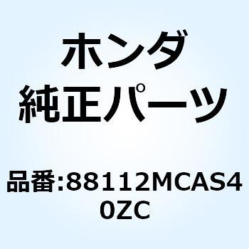 BODY R    *NHB01* 88112MCAS40ZC ホンダ