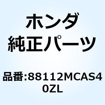 ボディ R. *NHB53P* 88112MCAS40ZL ホンダ
