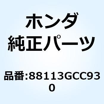 ブーツ ミラー 88113GCC930 ホンダ