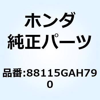 ボルト アダプター 8MM 88115GAH790 ホンダ
