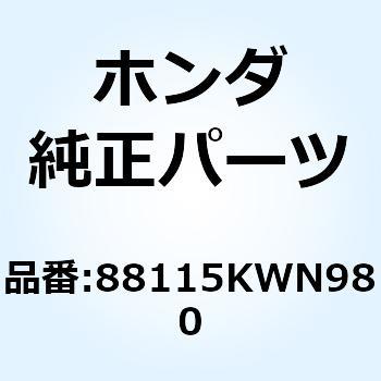 キャップ ロックナット 88115KWN980 ホンダ