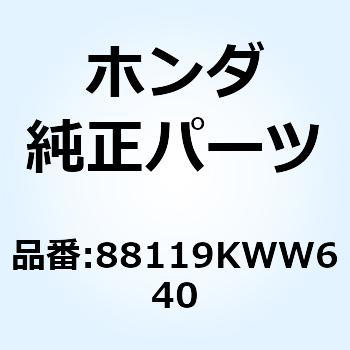 CAP LOCK NUT 88119KWW640 ホンダ