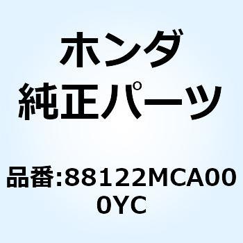 ハウジング   *B205M* 88122MCA000YC ホンダ