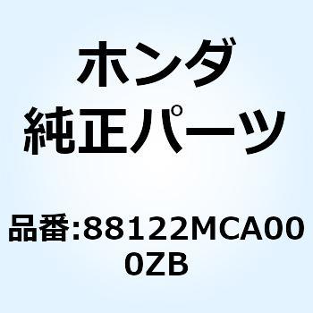 ハウジング    *NH1Z* 88122MCA000ZB ホンダ