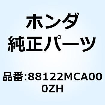ハウジング  *NH326P* 88122MCA000ZH ホンダ