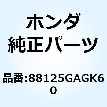 ブーツ L.ミラー 88125GAGK60 ホンダ
