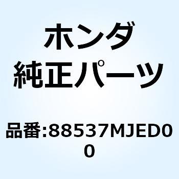 ワッシャー ロツク 88537MJED00 ホンダ