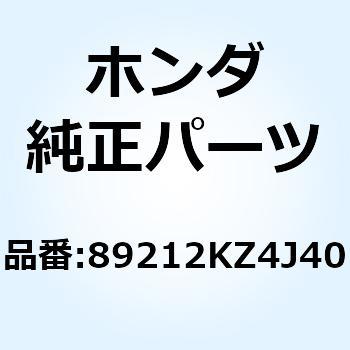 レンチ ニップル 89212KZ4J40 ホンダ